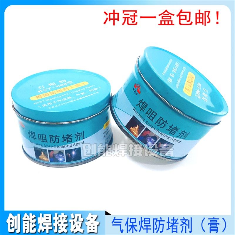 防堵膏 防堵剂 二氧化碳气体保护焊枪配件 焊嘴 焊咀 保护套,办公设备/耗材/相关服务,办公线材,淘宝优惠券,粉丝福利购,淘宝优惠卷
