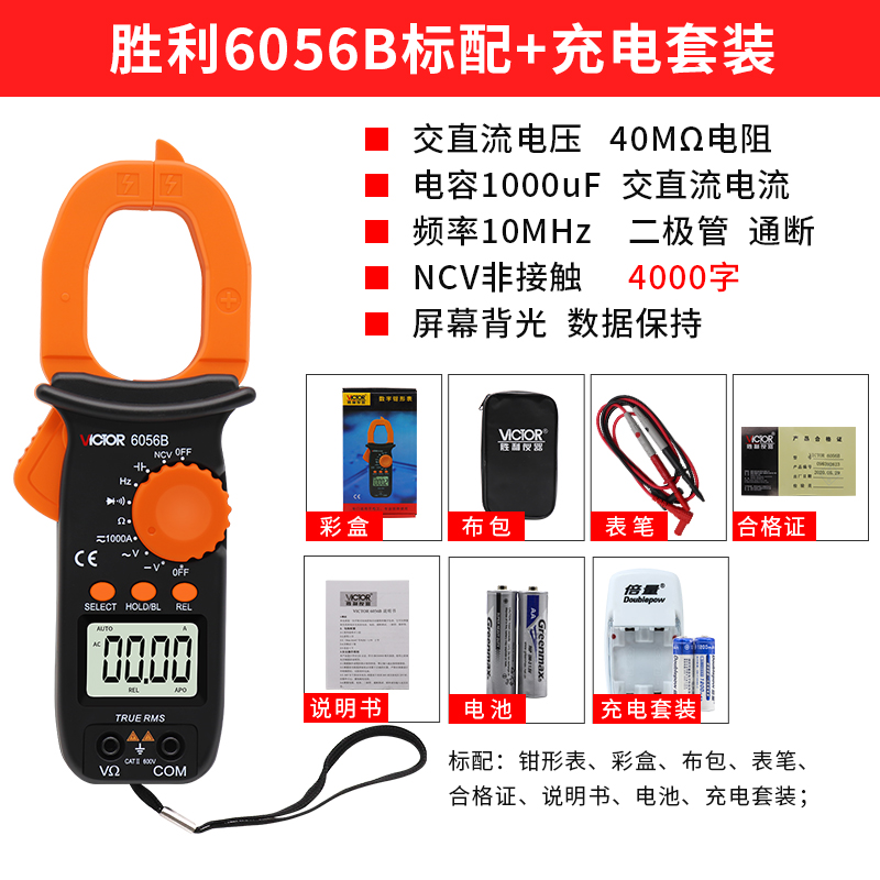 胜利正品钳形表交直流钳形电流表钳表数字万用表电容蜂鸣VC6056B
