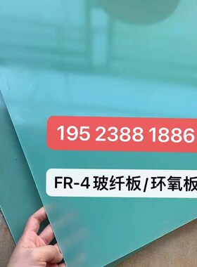 水绿色玻纤板环氧板棒FR4绝缘板隔热耐高温G10板零切玻璃纤维3240