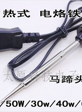包邮 上海内热式35W 50W 高品质长寿命电烙铁 黄色 斜平头