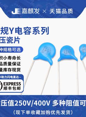 高压瓷片直插Y1/Y2安规Y电容 250/400V 222M 102 1nF 471 472 103