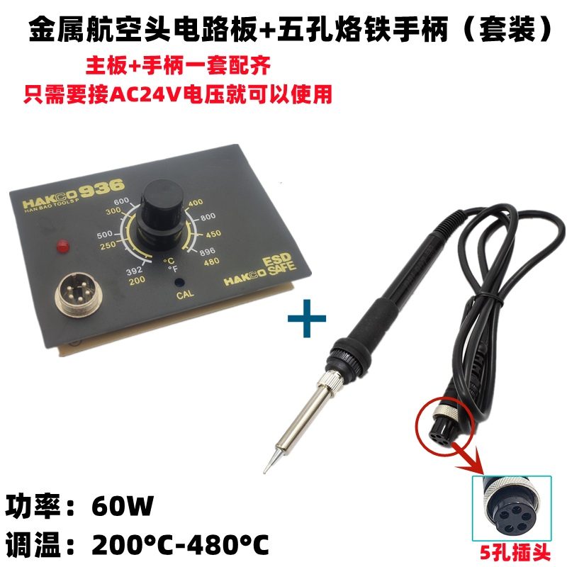 恒温焊台线路板1321芯烙铁手柄主板936可调温线路板60W控温电路板