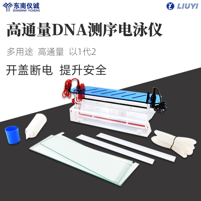 六一DNA序列分析电泳仪DYCZ-20G高通量垂直电泳仪DYCZ-20H电泳槽