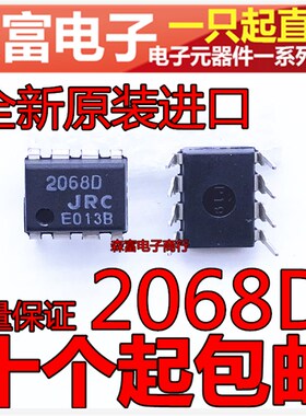 全新原装进口 NJM2068D JRC2608D 直插DIP 超低噪声运放音响芯片