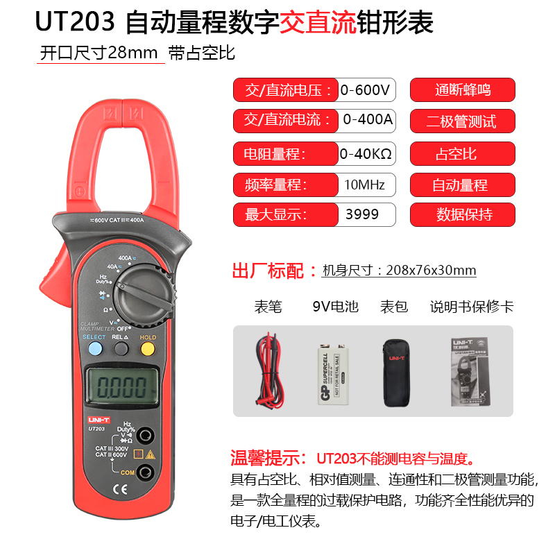 优利德钳形万用表UT204A数字钳形表高精度全自动交直流钳型电流表