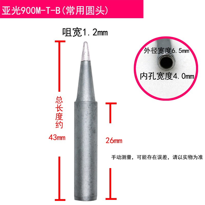 936烙铁头圆头恒温焊台900M-T-B 2B 3B 4B 短902B 905B