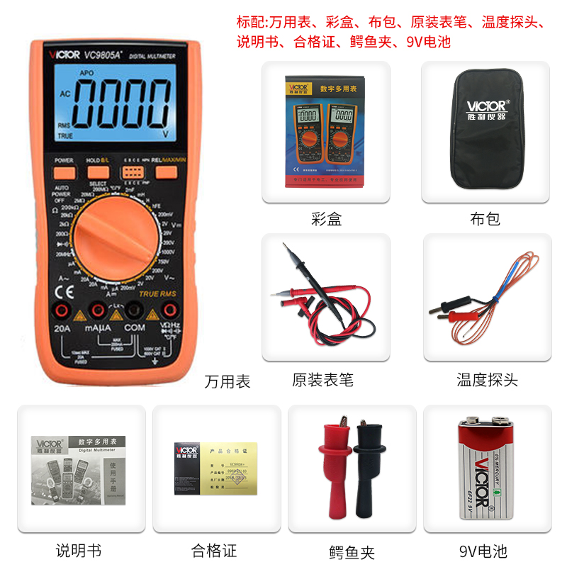 胜利正品 VC9808+高精度数字万用表 多用表 带电容 频率 温度电感
