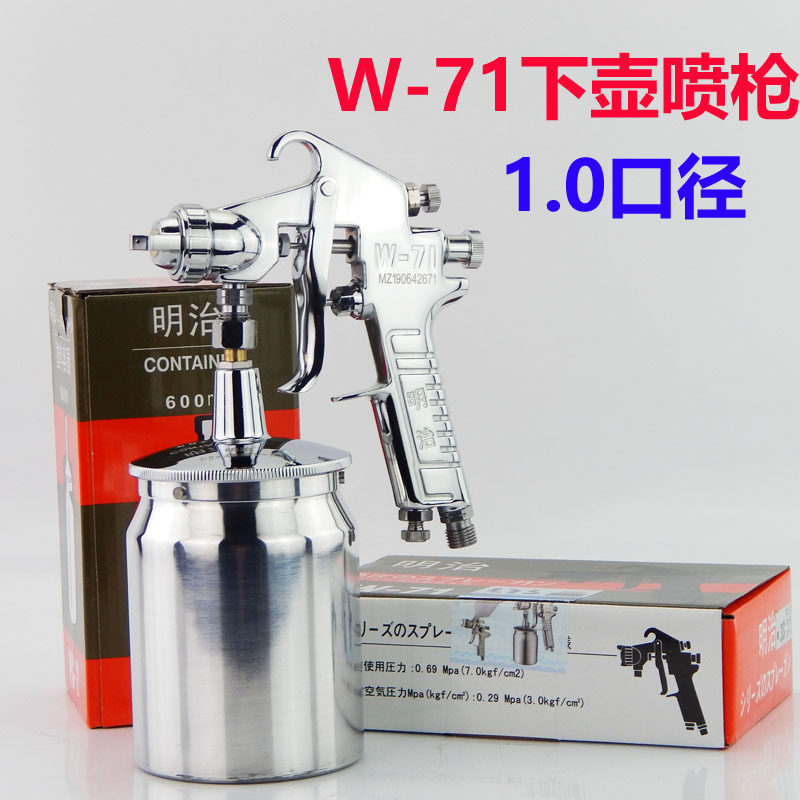 精品明治W-71 W-77上下壶油漆汽车家具喷枪高雾化家具汽车喷漆枪,个性定制/设计服务/DIY,明信片定制,淘宝优惠券,粉丝福利购,淘宝优惠卷