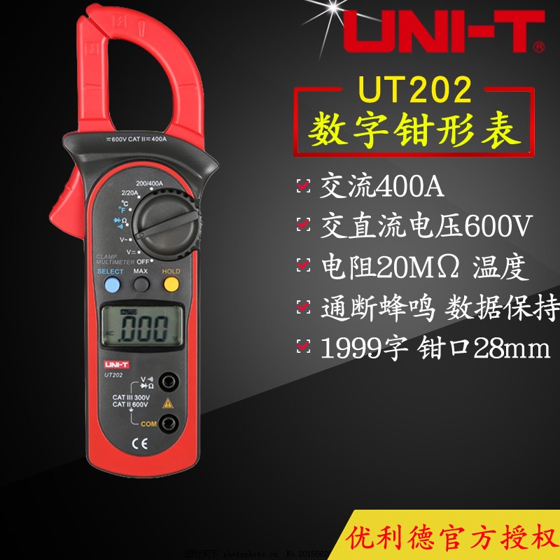 优利德UT201数字万用表高精度钳形表数显交直流电流表电工钳表