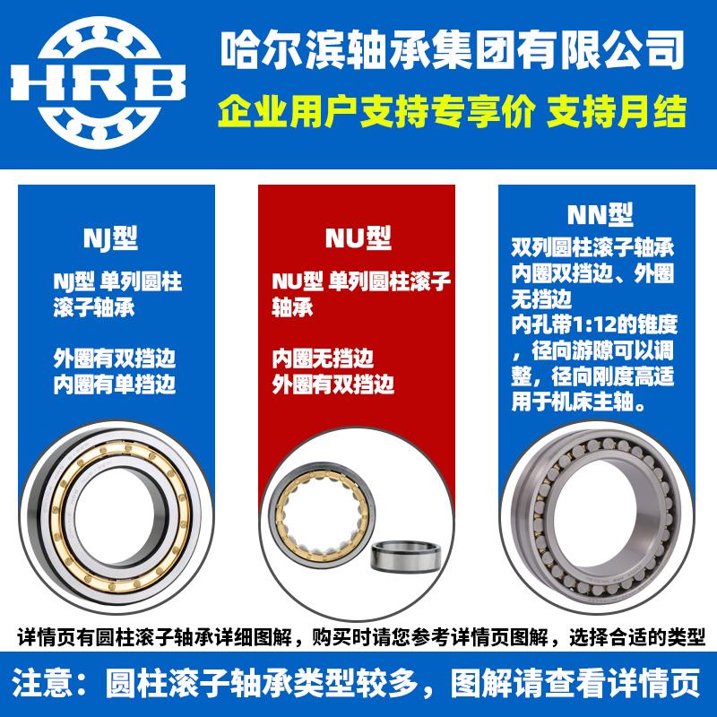 HRB 哈尔滨轴承 N NU NJ NUP 2314 2315 2316 2317 E M 圆柱滚子