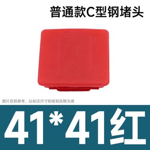 C型钢堵头41*41红色蓝色封头边盖白色C形钢光伏支架配件塑料盖子