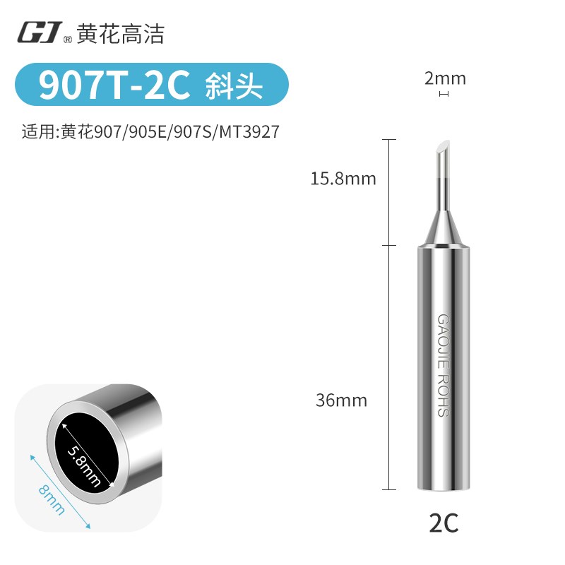黄花907电烙铁头内热式恒温焊头刀型尖头斜头马蹄头无铅焊锡咀60W