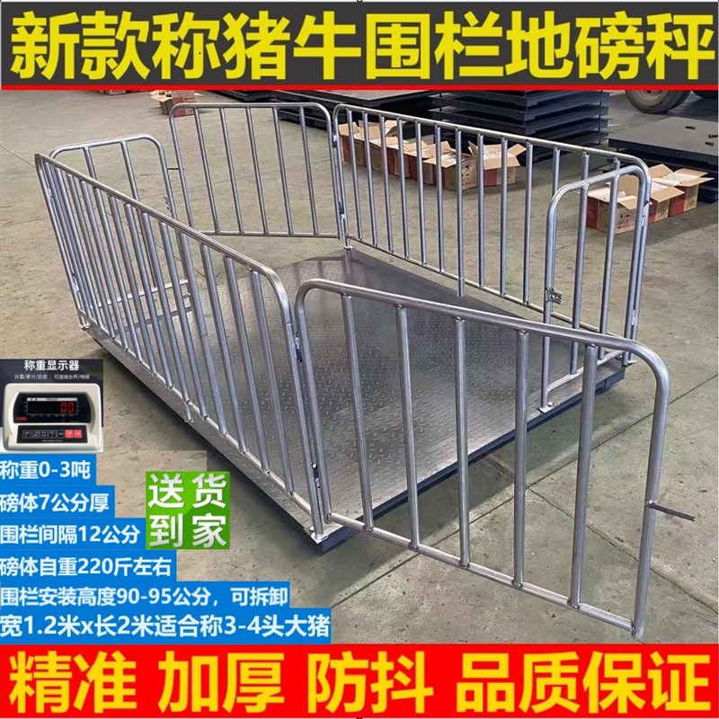 电子地磅称牛称猪地磅带围栏畜牧地磅1-3吨小型地磅秤电子秤地秤