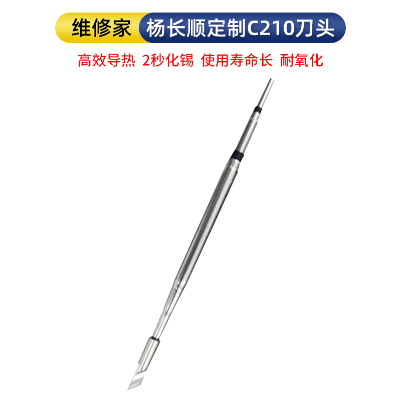 jbc210烙铁头刀头恒温电焊台飞线烙铁尖弯一体发热芯C245烙铁焊头