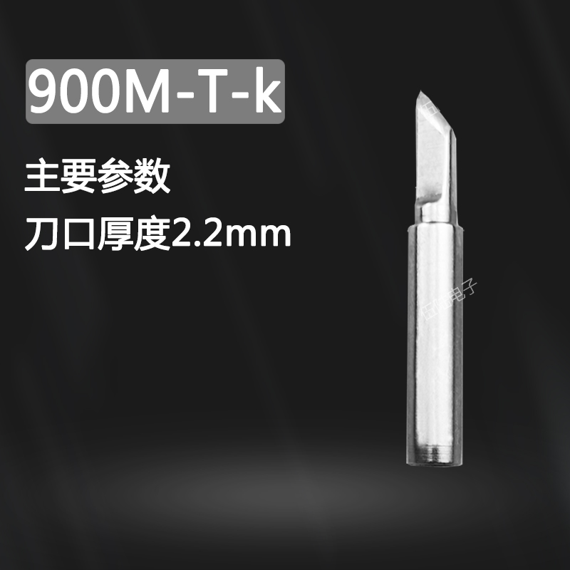 936烙铁头 内热式无铅恒温焊台 907手柄 刀口 马蹄 尖头 电焊头