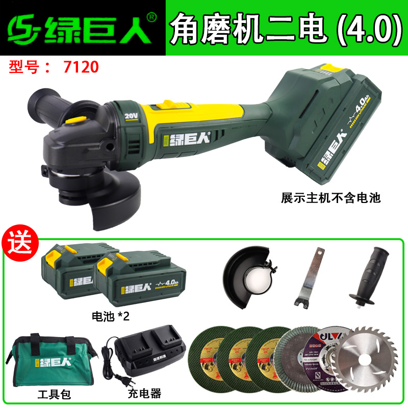 盛隆绿巨人7120充电式角磨机大功率锂电无刷角向磨光机超细手柄