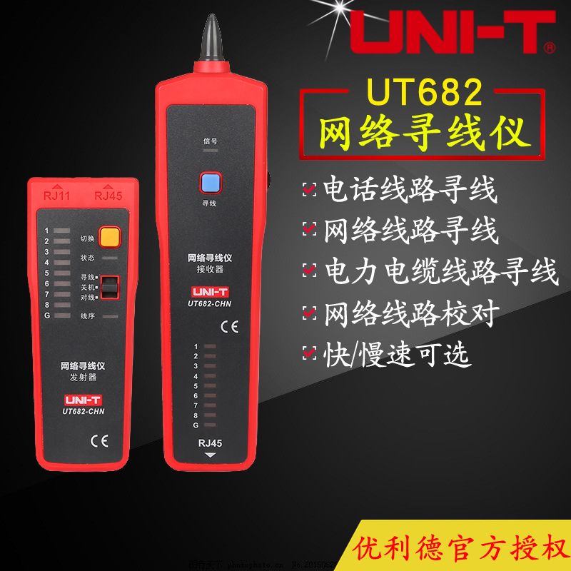 UNI-T优利德UT682寻线仪寻线器测线仪 电话查线器 网线查线巡线仪