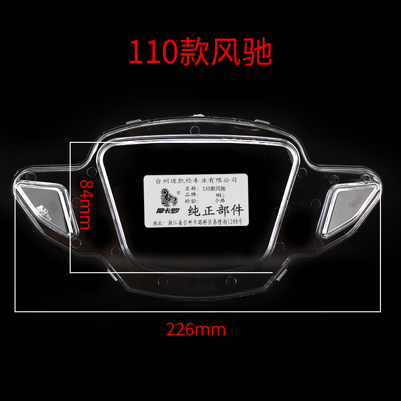电动摩托车仪表壳码表飞鹰透明里程表壳表蒙子电瓶车液晶显示屏盖