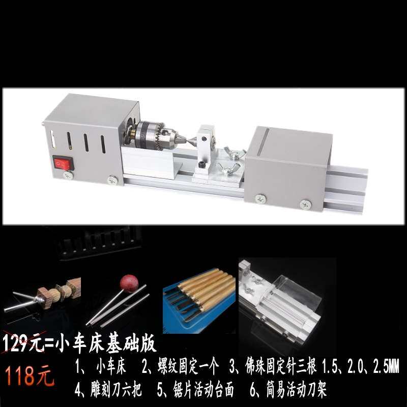 小车牀小型家用多功能木雕木工手串珠子木珠加工制作工Z具佛珠机