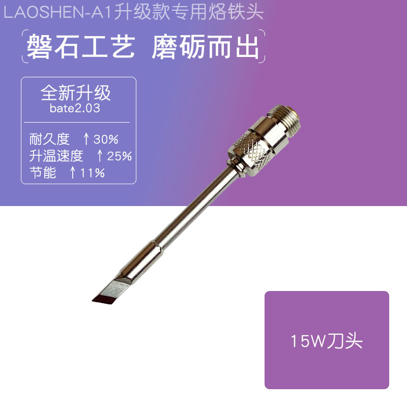 LAOSHEN-A1升级款充电烙铁专用烙铁头通配A510接口焊头大尖头刀头