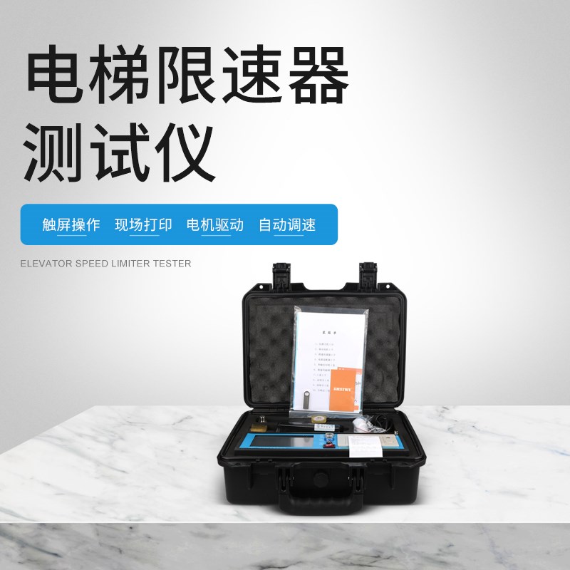 电梯限速器测试仪 DXC-2型 动作速度测试仪 校验仪便携式 送夹具