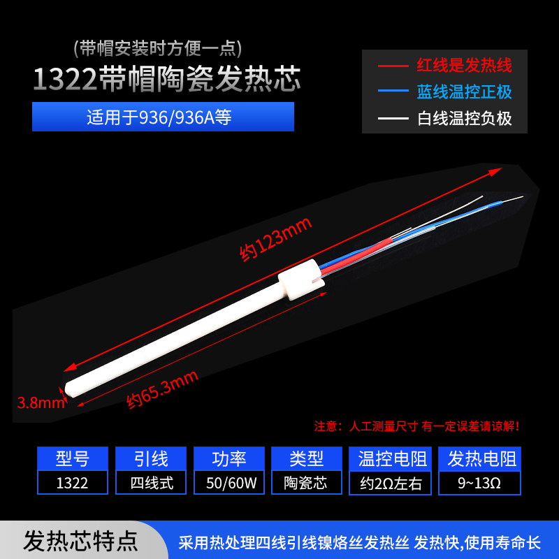 936恒温电烙铁手柄发热芯 A1322烙铁芯936A焊台60w 1323 1321可选