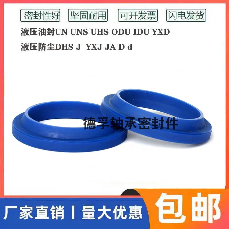 J70X82X7/11液压防尘 IDU70-82-14液压油封USPR70*82*14密封圈