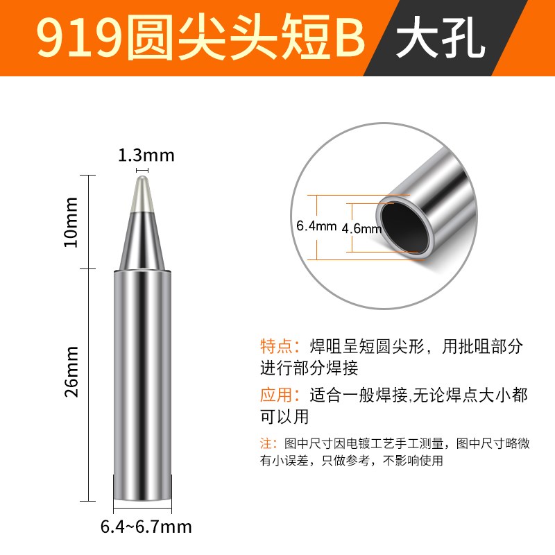 大功率恒温烙铁头75W90W大内孔4.6MM无铅洛铁嘴SLD942 BK6090焊台