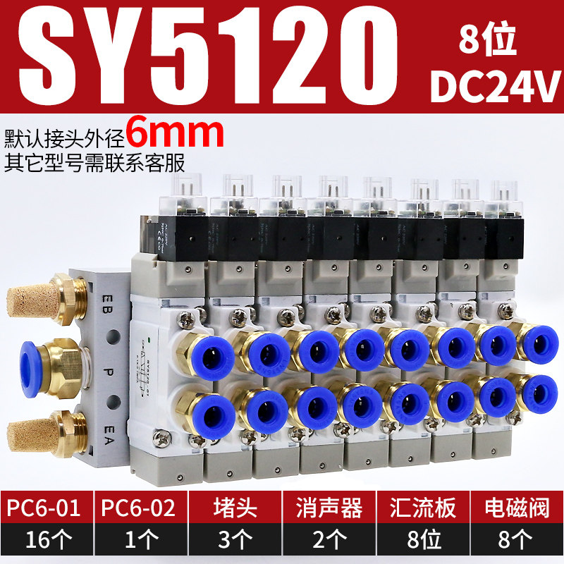SMC型电磁阀24v阀岛sy5120-5lzd/dzd-01底座气动电磁控制阀组套装