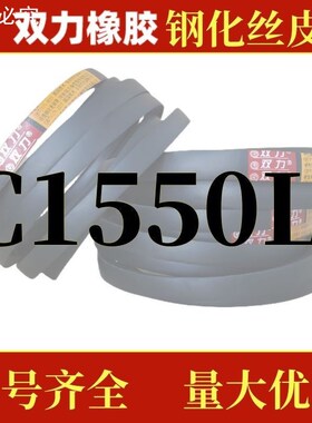 钢化丝三角带C型1473-1650Li超耐磨通用工业机器皮带橡胶传动带