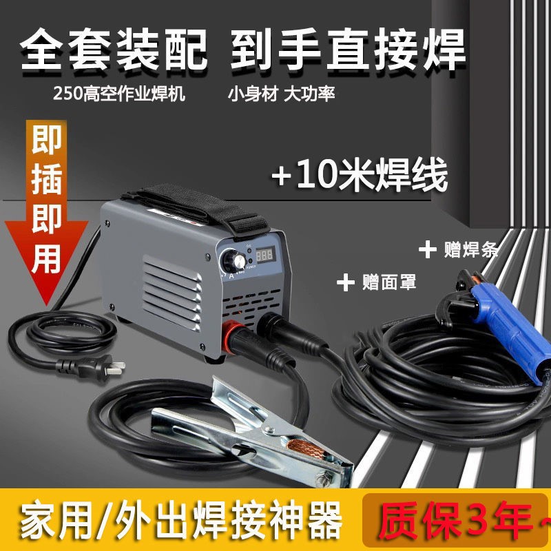 250电焊机家用220V小型迷你全铜自动便携背带式全套配件直流焊机
