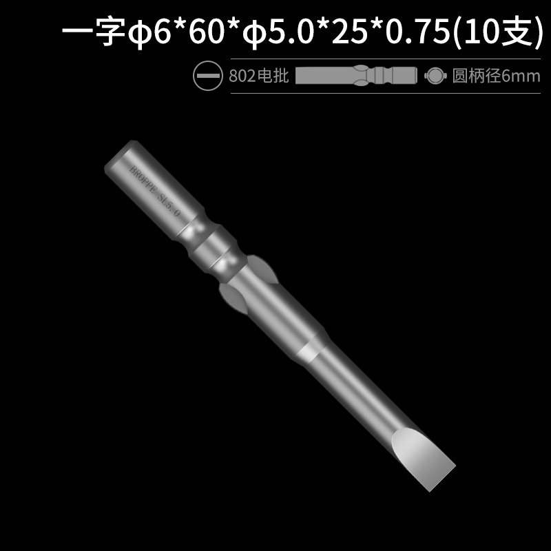 BROPPE浦派802一字电批头电动螺丝刀头S2钢材质带磁性6mm圆柄,全屋定制,柜体,淘宝优惠券,粉丝福利购,淘宝优惠卷