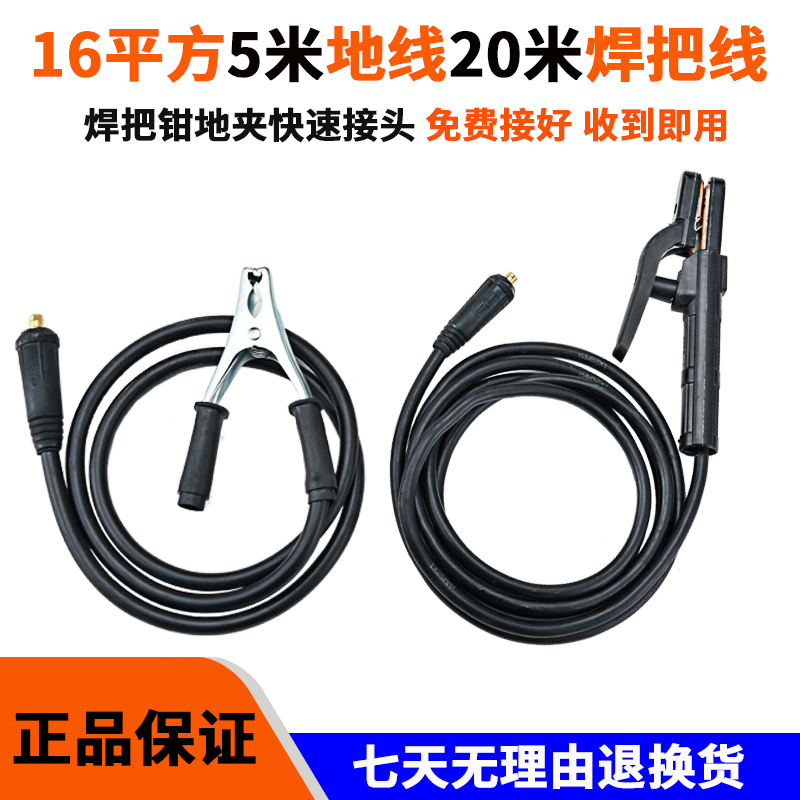 国标电焊机焊把线套装220v家用16 20 25平方电缆线电焊钳专用线