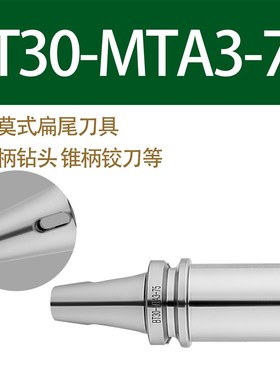 数控刀柄BT40-MTA4-90 MTA1 MTA2 MTA3 BT30 莫氏钻头刀柄 扁尾