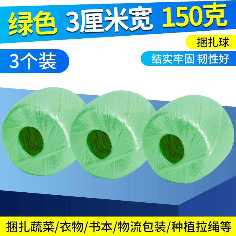 捆绑撕裂带绳子扎口草球绳打包绳捆扎绳包装绳捆书蔬菜塑料捆包线,搬运/仓储/物流设备,机械式停车设备（立体停车库）,淘宝优惠券,粉丝福利购,淘宝优惠卷