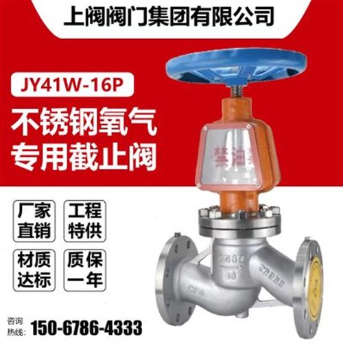 JY41W-16P氧气阀门脱脂禁油30416L不锈钢氧气专用法兰截止阀DN50