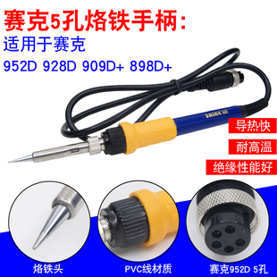 赛克852D+大功率电烙铁手柄线 936焊台952D通用5孔恒温电烙铁配件