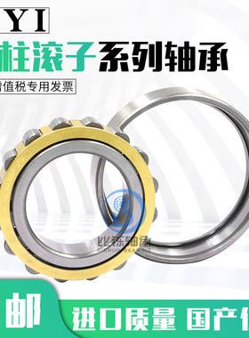 N NU NJ NUP1030-1036EM/C3 P5 1024 1026进口 二类 圆柱滚子轴承