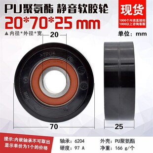 6204包胶轴承PU聚氨酯软胶轮schindler滚轮平面PUR导轮20*70*25mm