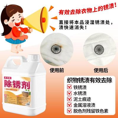 衣物去锈水去除锈斑衣服