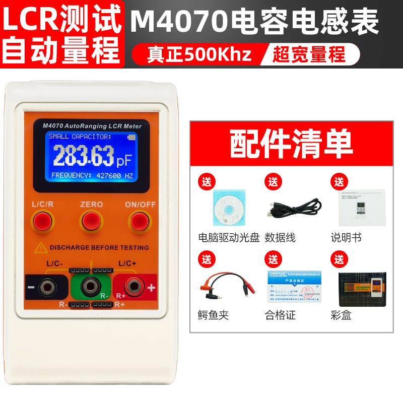 晶研LCR电桥测试仪M4070电容电感表电容表自动量程高精度1%数字款