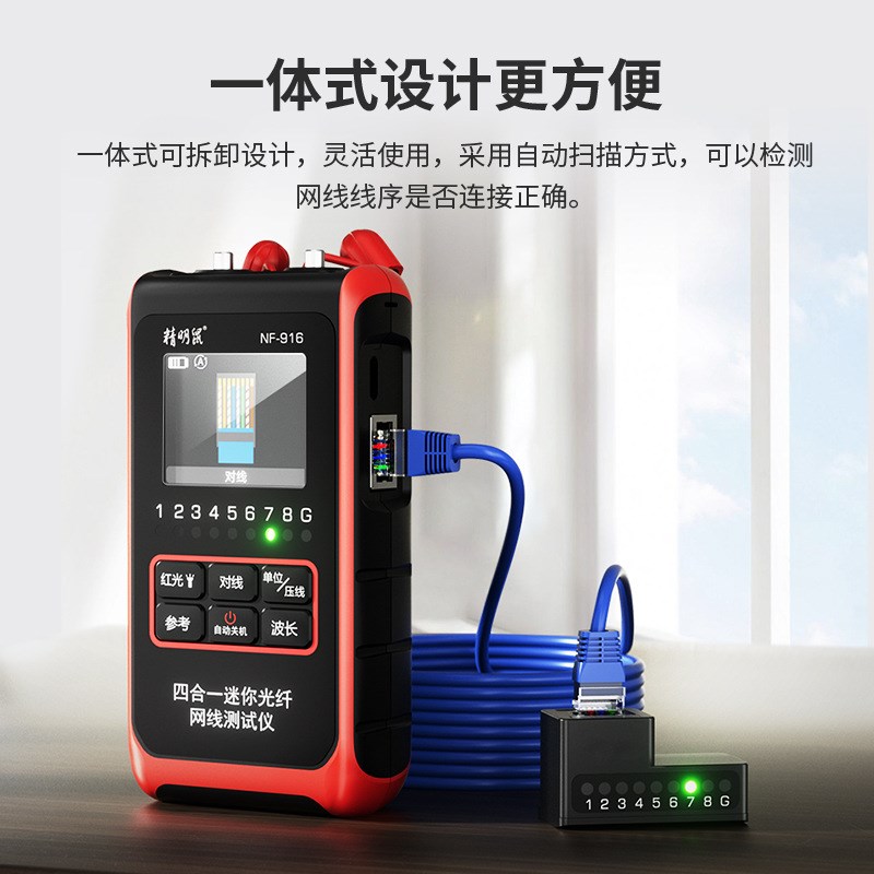 精明鼠NF-916光功率计红光一体机高精度四合一红光笔迷你测线仪器