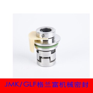机械密封水泵配件水封格兰富JMK/GLF-12/14/16/18/22集装厂家直销