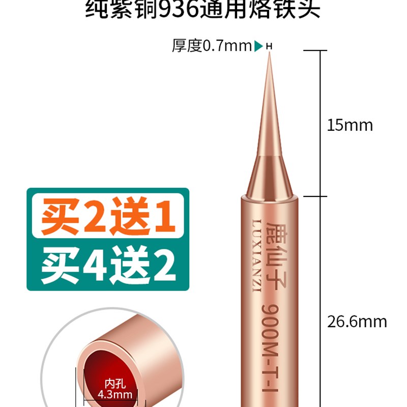 鹿仙子936烙铁头内热式洛铁头焊接刀头弯尖马蹄头电烙铁通用电焊