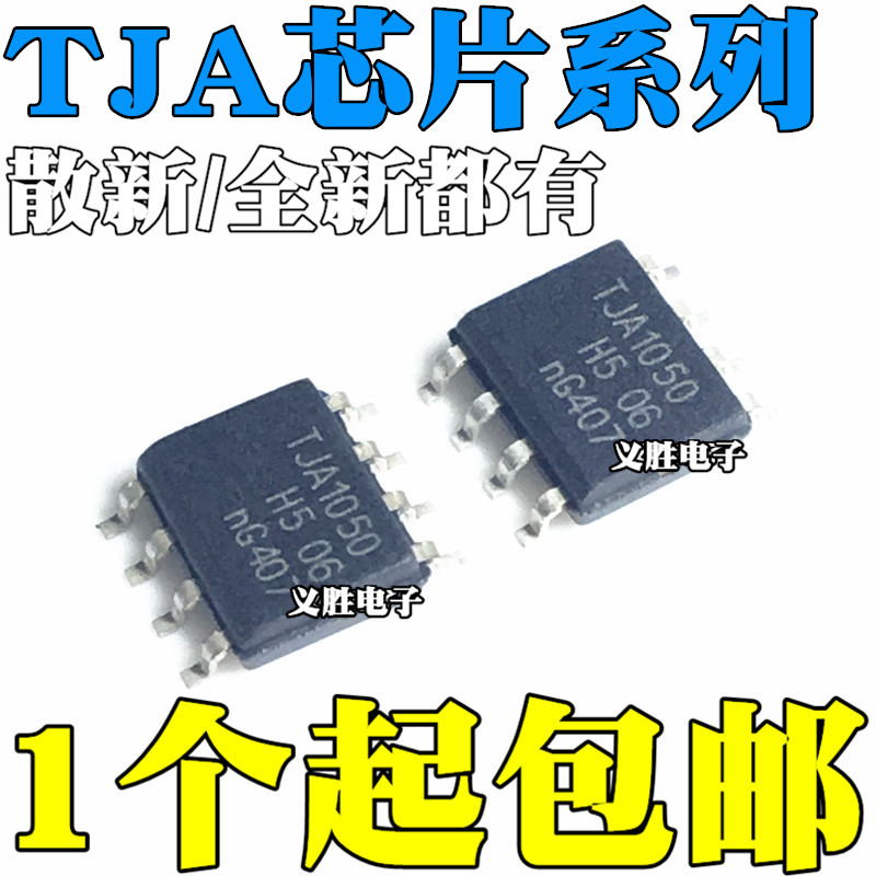 TJA1050T/N1 A1050T/C/3 1021T2C 1020T 1021T 1040T 1042T 1051T图片
