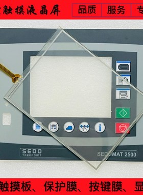 SEDO染色机 SEDOMAT 2500 触摸屏用触摸板 按键膜 保护膜