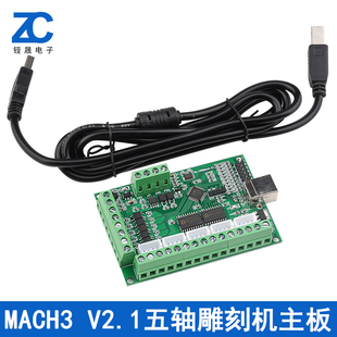 MACH3 V2.1五轴雕刻机主板 步进电机驱动接口板 CNC运动控制卡5轴