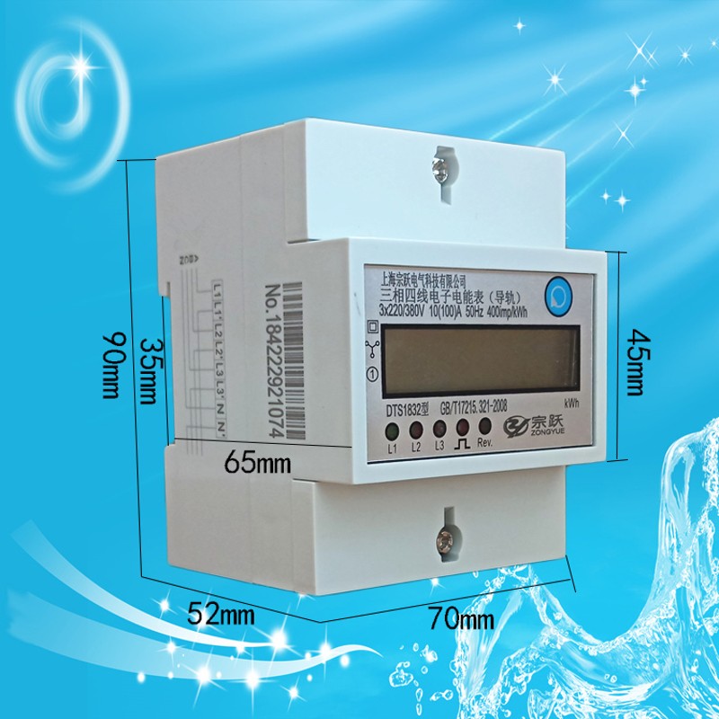 4P微型配电箱三相四o线触摸清零多功能导轨电表380V三相卡轨电表