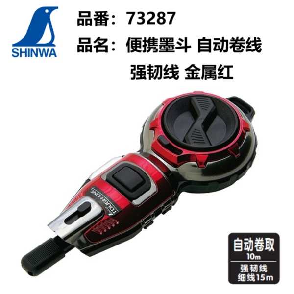 日本亲和企鹅便携式弹线器73289墨斗自动卷划线器墨技15m10m73287