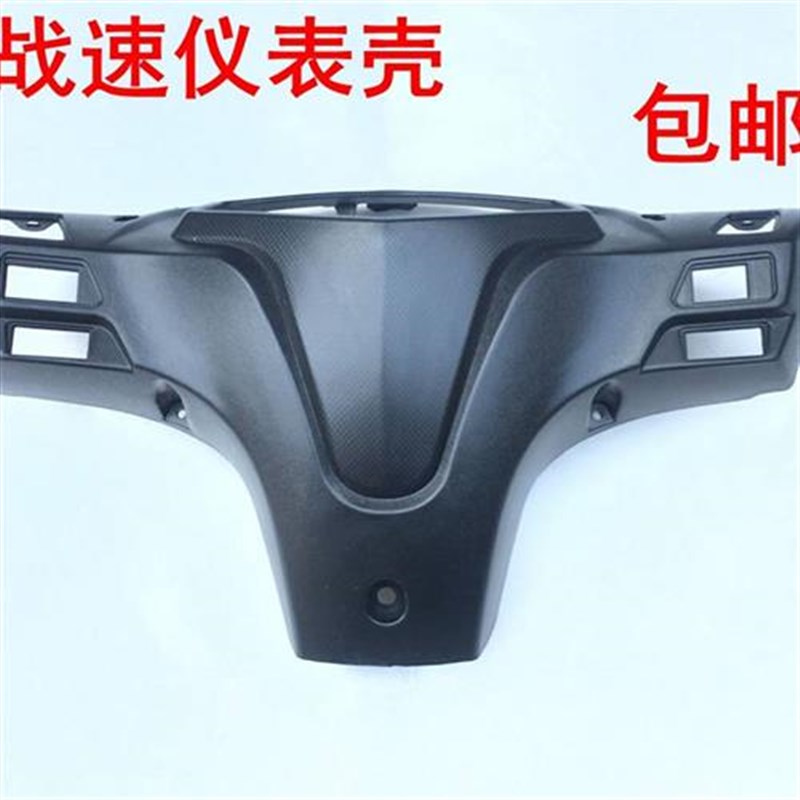 战速仪表壳 鬼火三代摩托车 电动车 pp件外壳 IRX仪表罩 配件